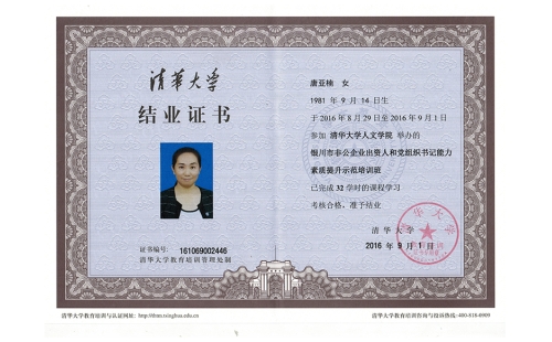黨建強(qiáng)，企業(yè)強(qiáng)，伊百盛黨支部書記唐亞楠獲得“清華大學(xué)非公企業(yè)黨組織書記能力素質(zhì)提升示范培訓(xùn)班結(jié)業(yè)證書”