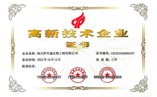 喜報(bào)！熱烈祝賀我公司被認(rèn)定為“國(guó)家高新技術(shù)企業(yè)”