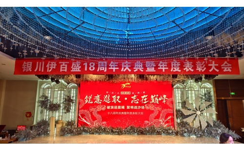 2024年會(huì)燃爆西夏匯，節(jié)目璀璨精彩連連；