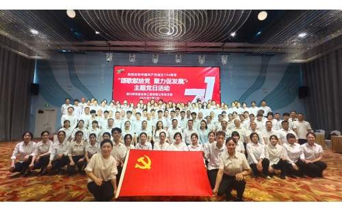 頌歌獻給黨   聚力促發(fā)展——銀川伊百盛隆重慶祝中國共產(chǎn)黨成立104周年華誕