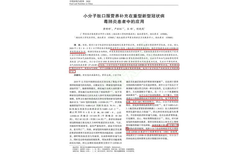 小分子肽在新冠病毒的應(yīng)用，獲得臨床試驗支持！