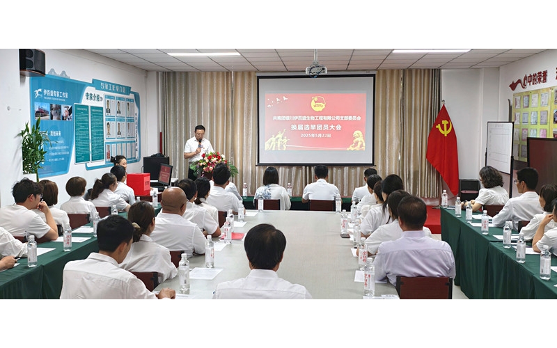 青春心向黨，奮斗正當(dāng)時——銀川伊百盛團員大會圓滿召開